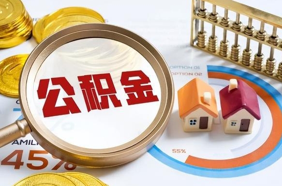 补缴15年前的公积金最新规定-淮安公积金代办平台